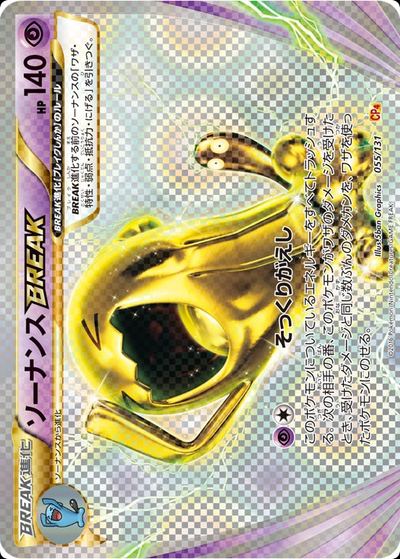 ソーナンスBREAK