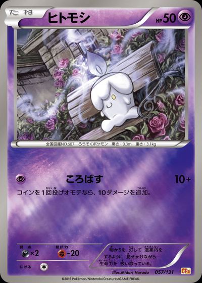 ヒトモシ