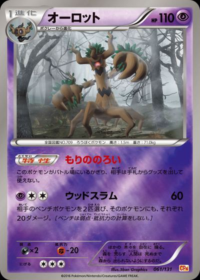オーロット