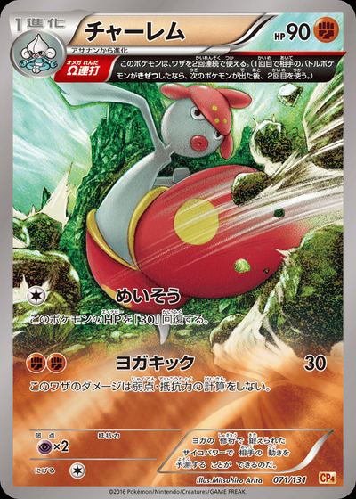 チャーレム