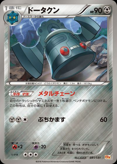 ドータクン