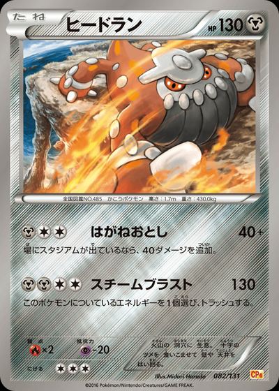 ヒードラン