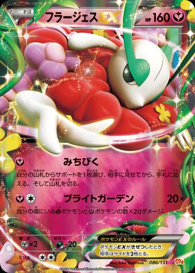フラージェスEX