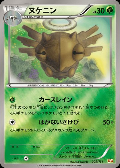 ヌケニン