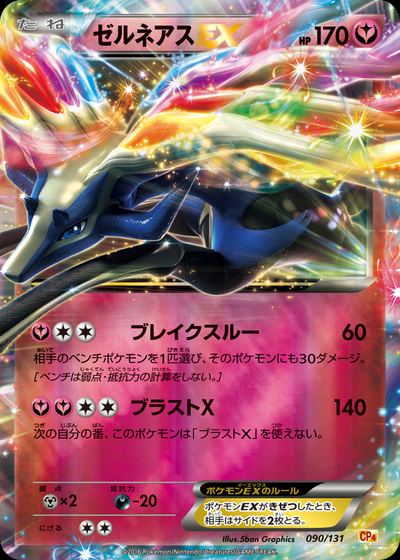 ゼルネアスEX