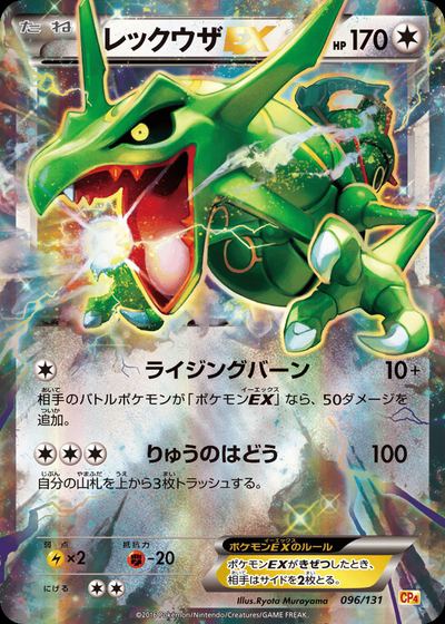レックウザEX