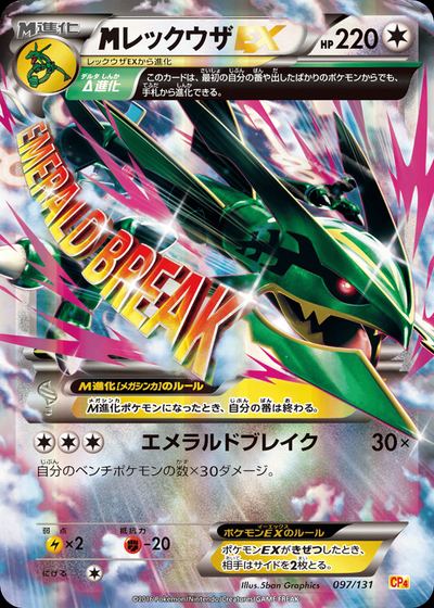 レックウザEX
