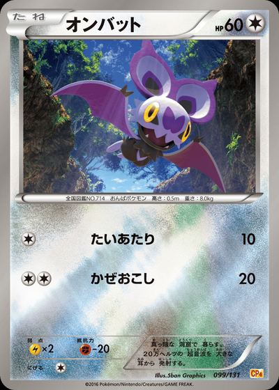 オンバット