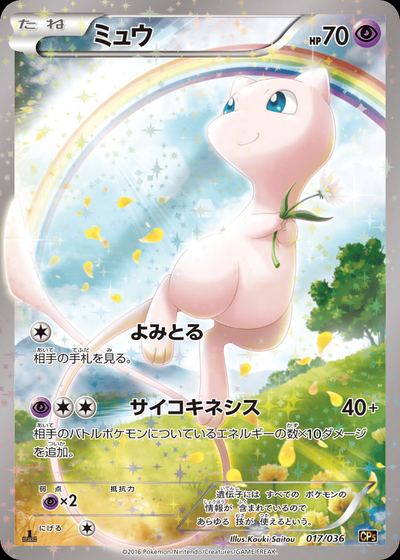 ミュウ