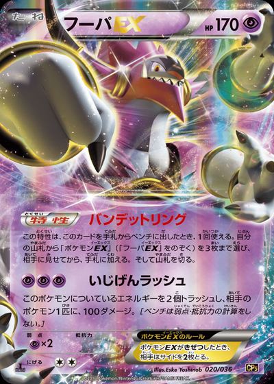 フーパEX
