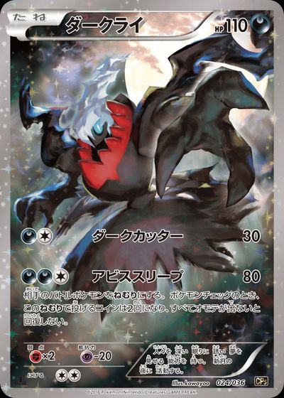 ダークライ