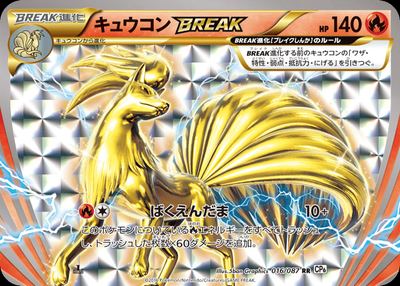 キュウコンBREAK