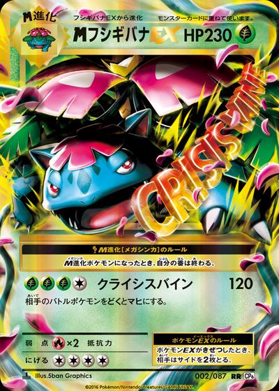 フシギバナEX