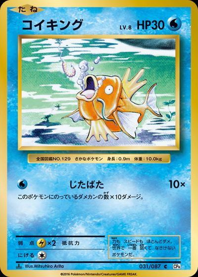 コイキング