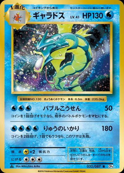 ギャラドス