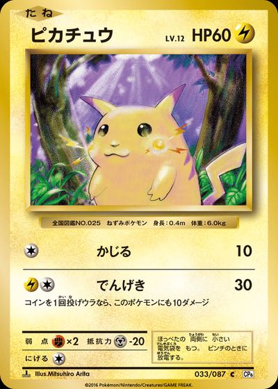 ピカチュウ