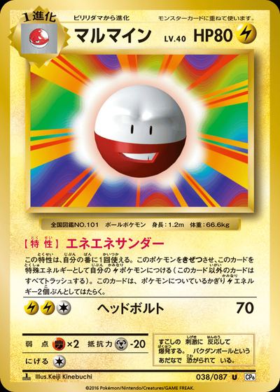 マルマイン