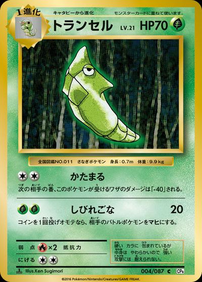 トランセル