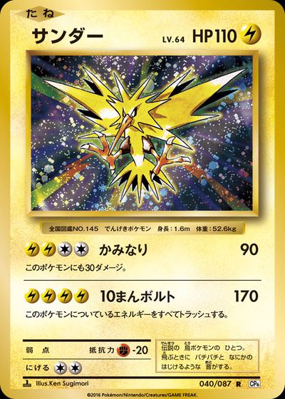 サンダー