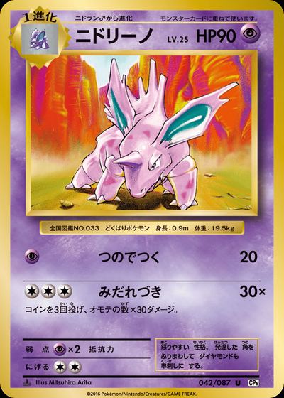 ニドリーノ