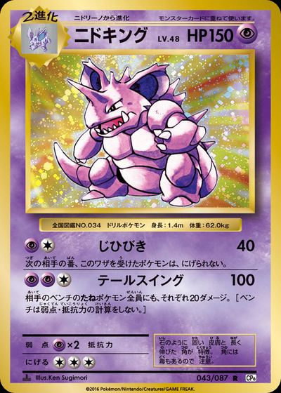 ニドキング