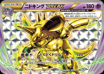 ニドキングBREAK