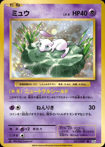 ミュウ
