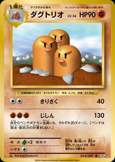 ダグトリオ