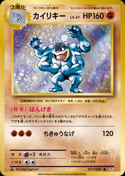 カイリキー