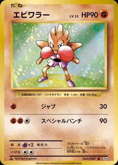エビワラー