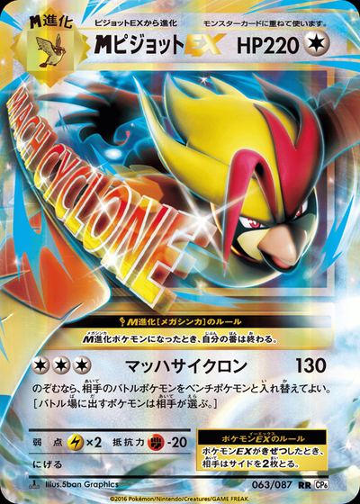 ピジョットEX