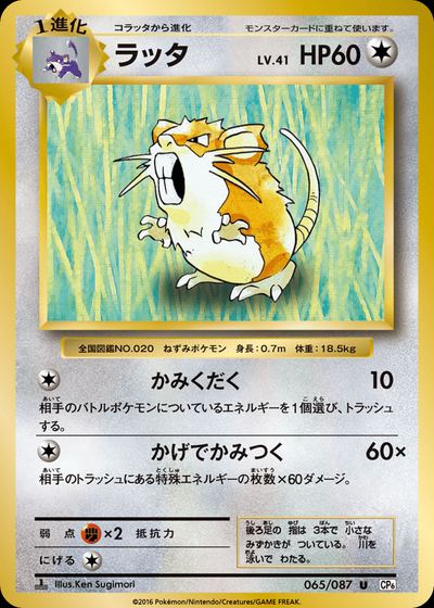 ラッタ