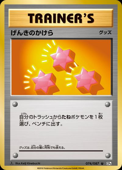 げんきのかけら