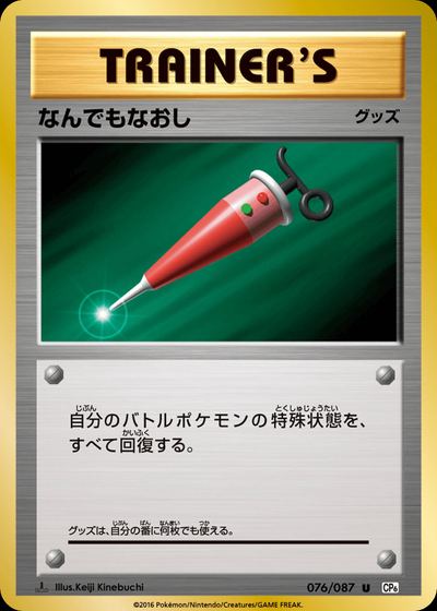 なんでもなおし