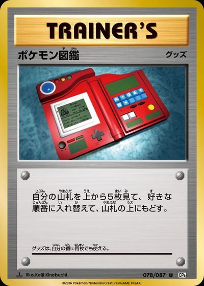 ポケモン図鑑