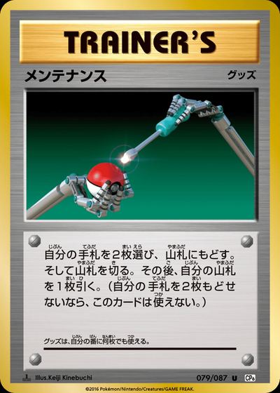 メンテナンス