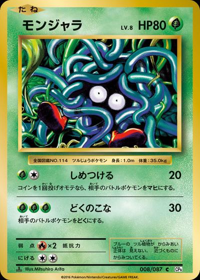 モンジャラ