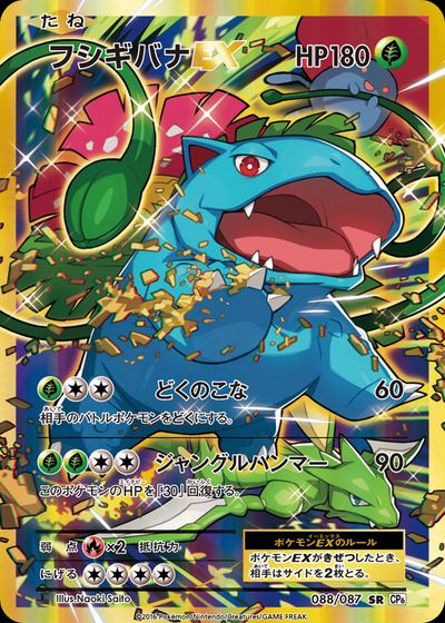 フシギバナEX