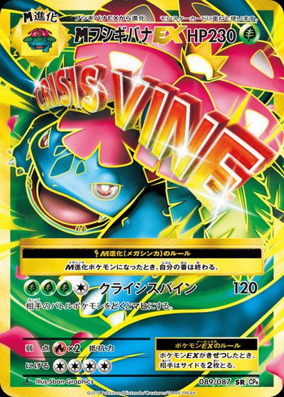 フシギバナEX