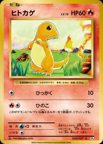 ヒトカゲ