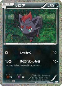 Zorua