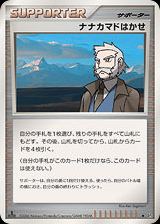 Professor Rowan