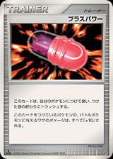 PlusPower