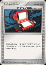 Pokedex HANDY910is