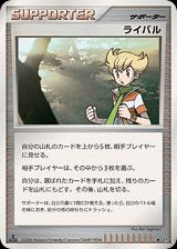 Rival