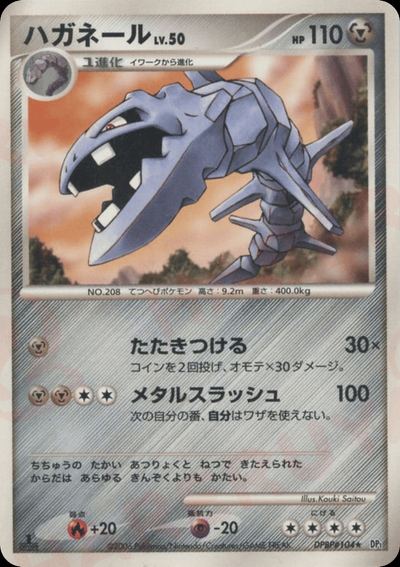 ハガネール