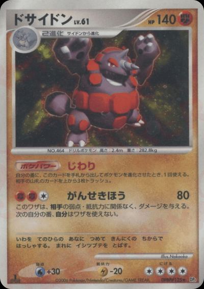 ドサイドン