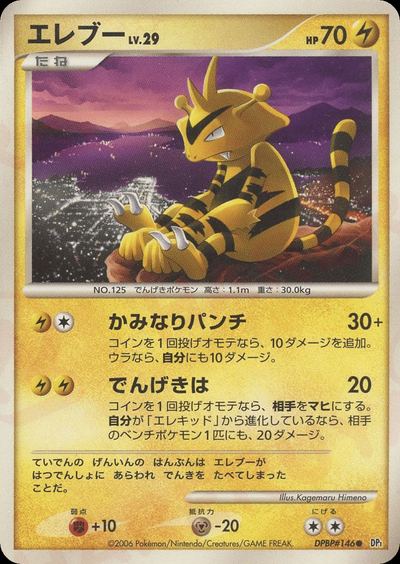 エレブー