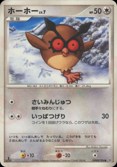 ホーホー