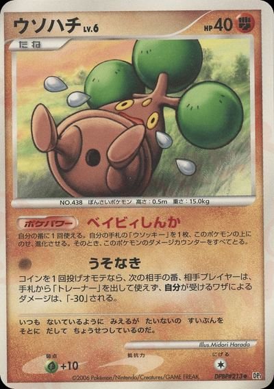 ウソハチ